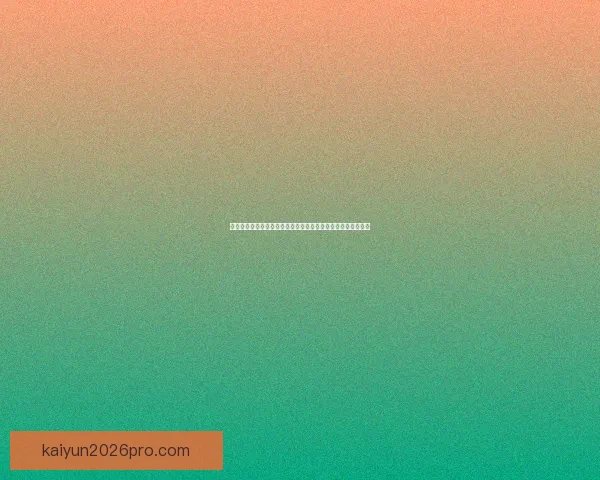 世界杯竞猜盘口分析与预测技巧解读助你轻松掌握赛前投注策略